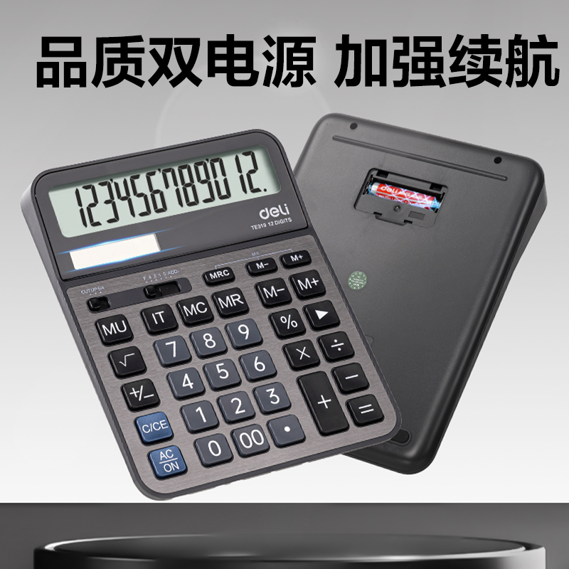 得力TE319桌面計(jì)算器(深灰)(臺(tái))