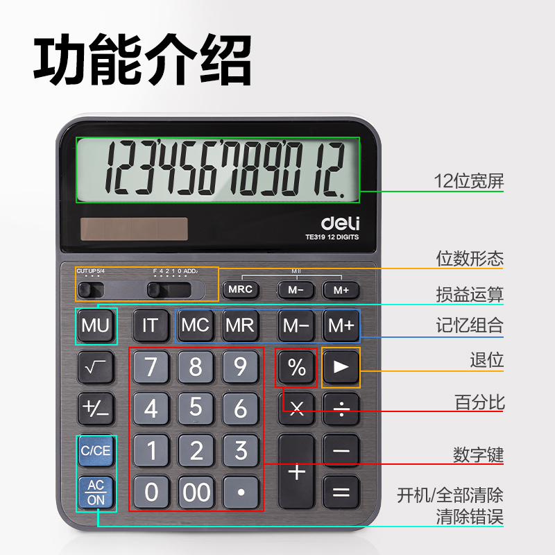 得力TE319桌面計(jì)算器(深灰)(臺(tái))