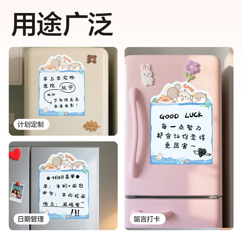 得力MF169軟磁留言板(卡通款)300*400mm(白)(筒)