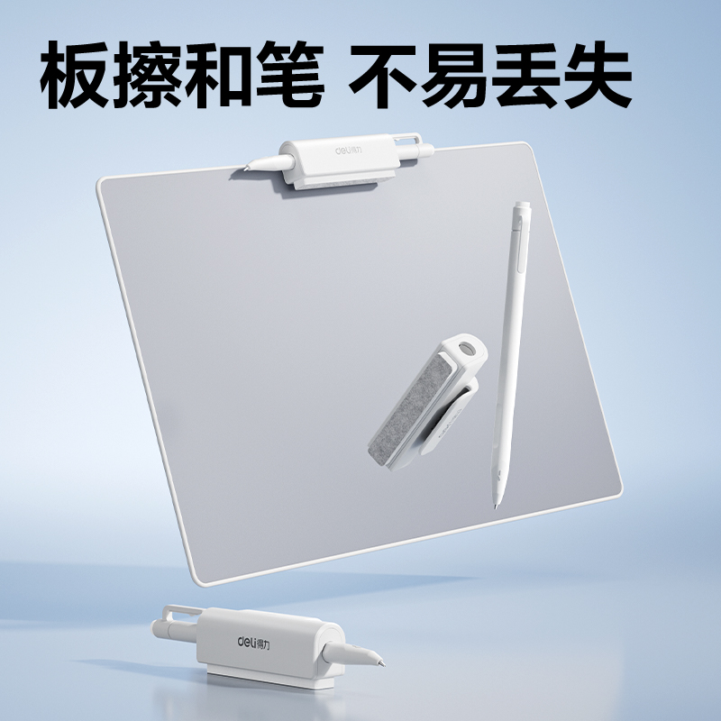 得力MQ162無墨書寫護(hù)眼白板310*235mm(白)(盒)