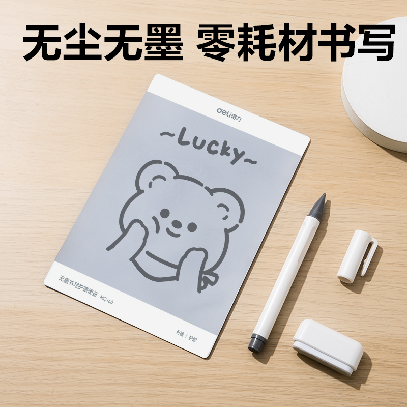得力MQ160無墨書寫護眼便簽123*175mm(白)(卡)