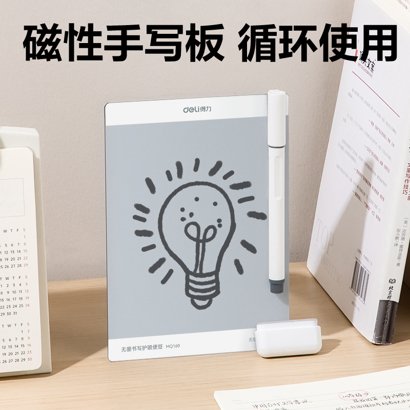 得力MQ160無墨書寫護眼便簽123*175mm(白)(卡)