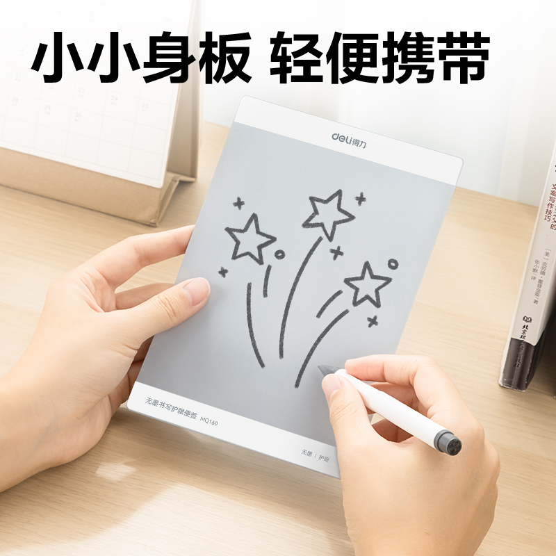 得力MQ160無墨書寫護眼便簽123*175mm(白)(卡)