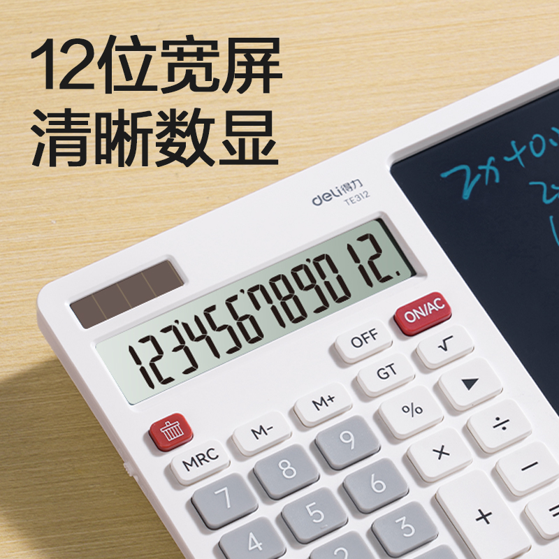 得力TE312手寫板桌面計(jì)算器(白色)(臺(tái))