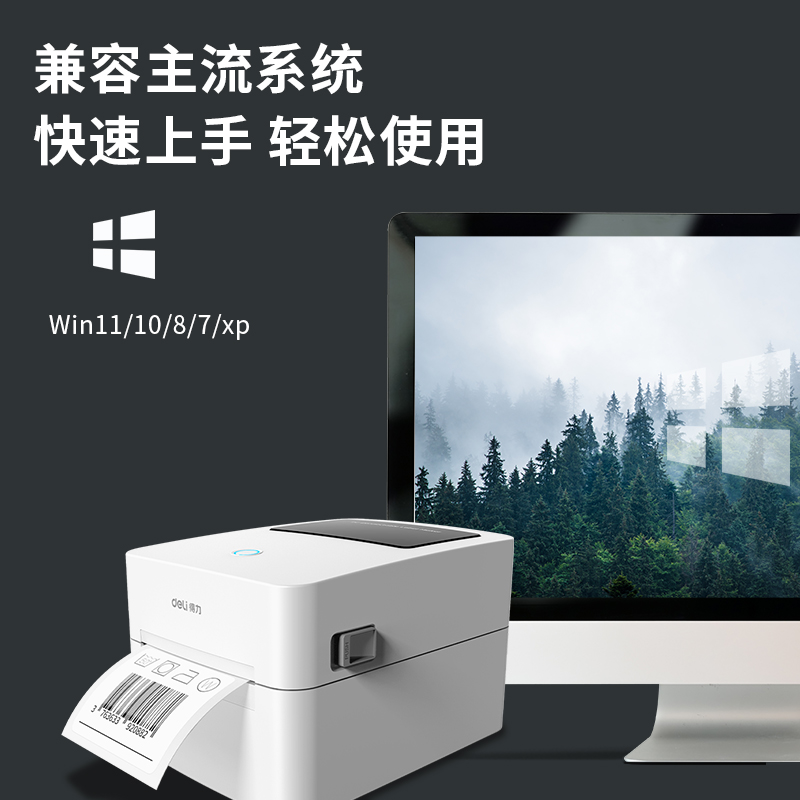 得力DL-888F(NEW)熱敏標(biāo)簽打印機(jī)(白)(臺(tái))
