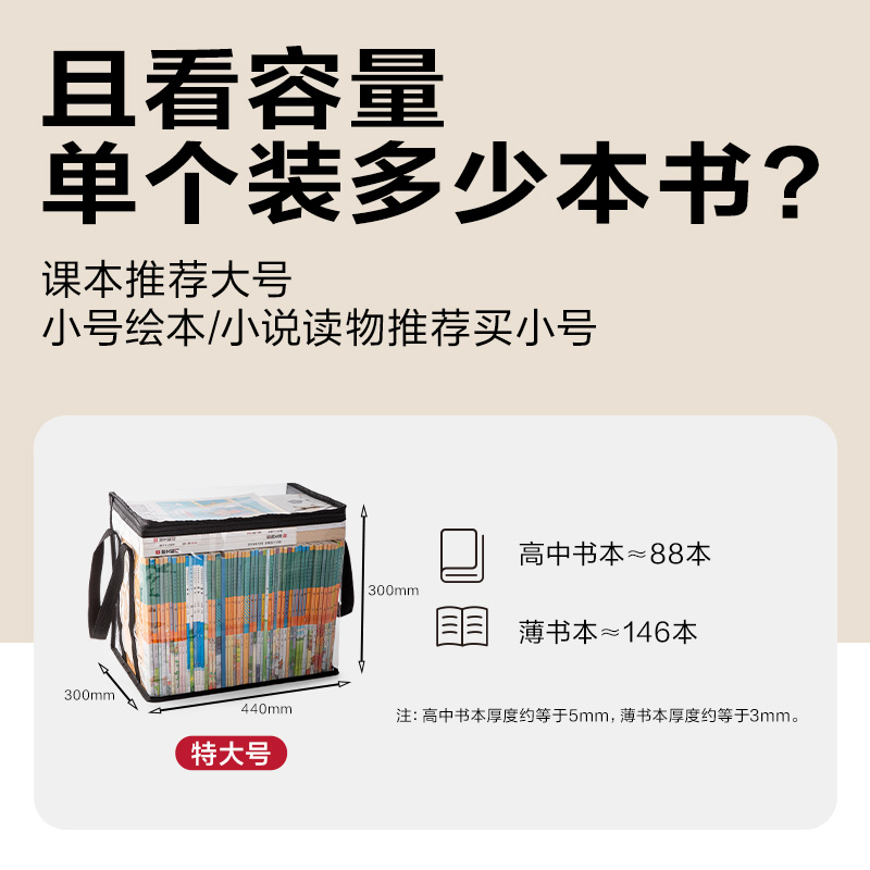 得力BA208書本收納袋(黑色特大號(hào))
