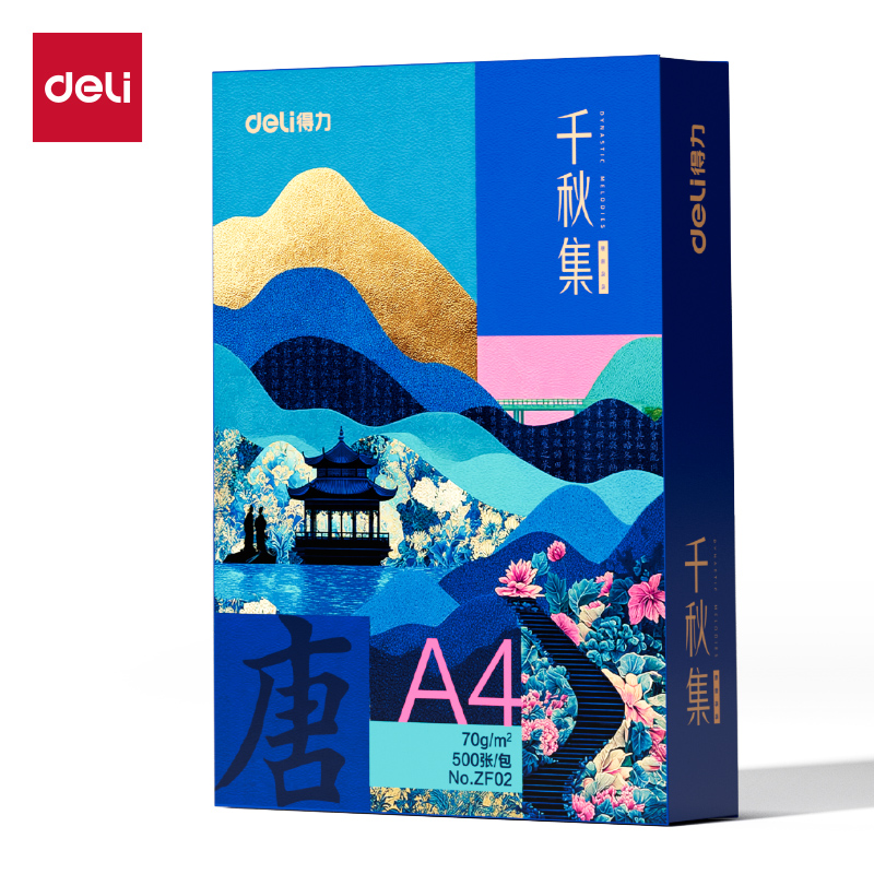 得力ZF02國風(fēng)復(fù)印紙·唐A4-70g-1包(混)(包)