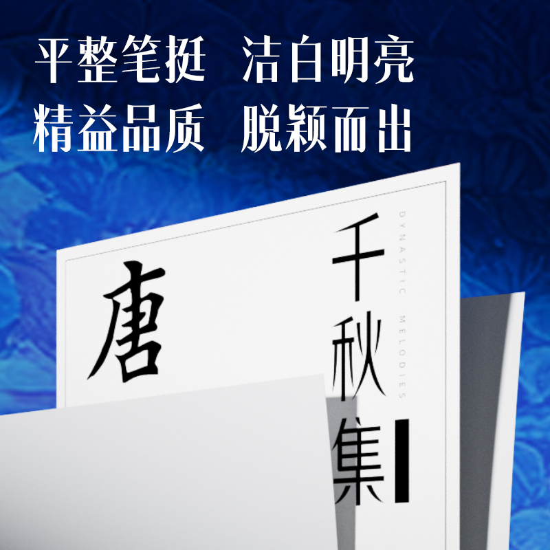 得力ZF002國(guó)風(fēng)復(fù)印紙·唐A4-70g-5包(混)(包)