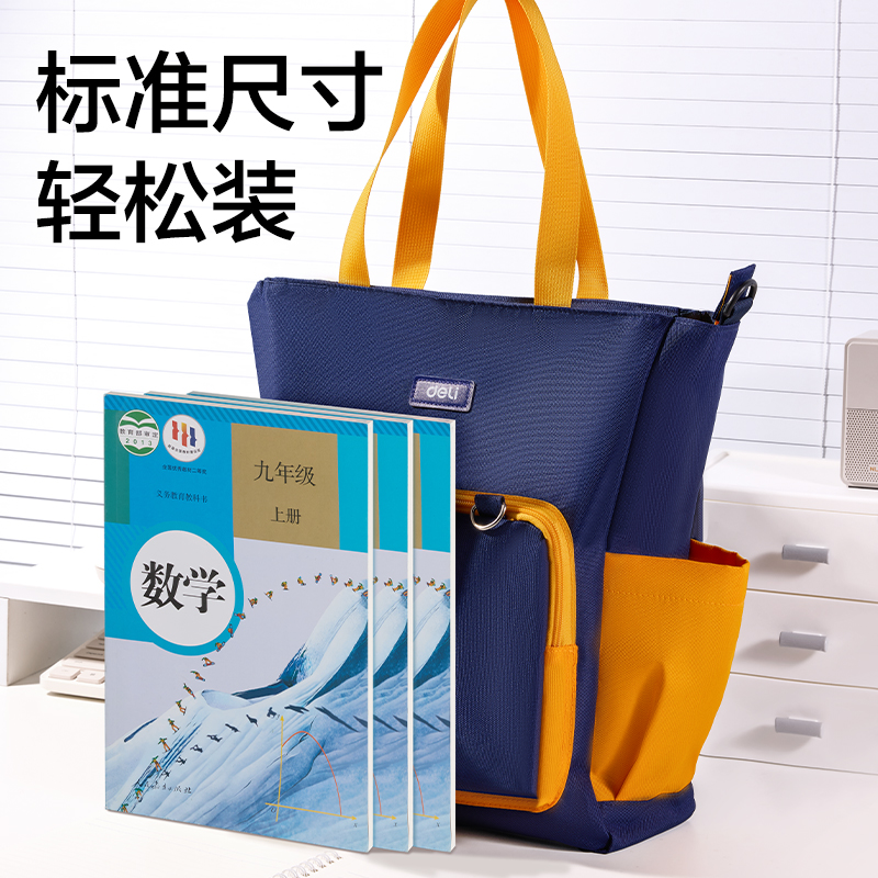 得力BA238簡約可斜挎補(bǔ)習(xí)袋(紫)(個)