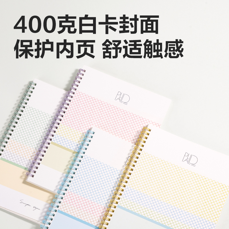 得力LB560螺旋本(簡(jiǎn)單格調(diào)5)(本)