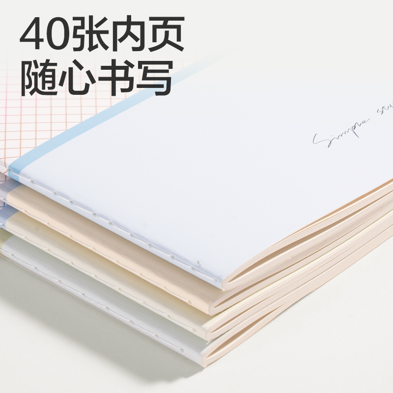 得力FB540縫線本(簡單格調(diào)5)(本)