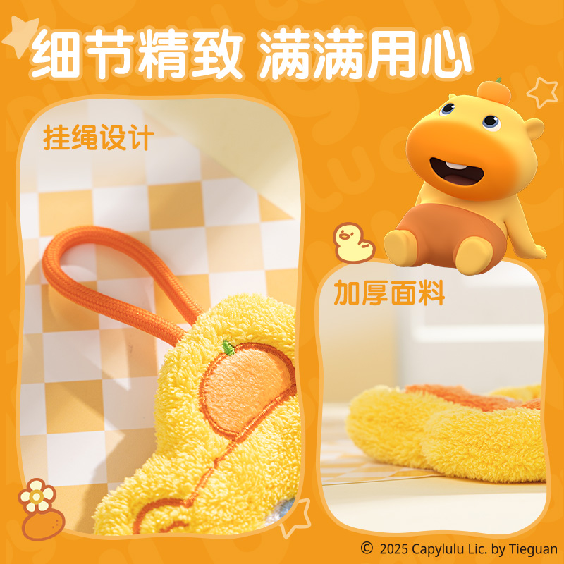 得力ST667水豚嚕嚕擦手巾(黃)(個(gè))
