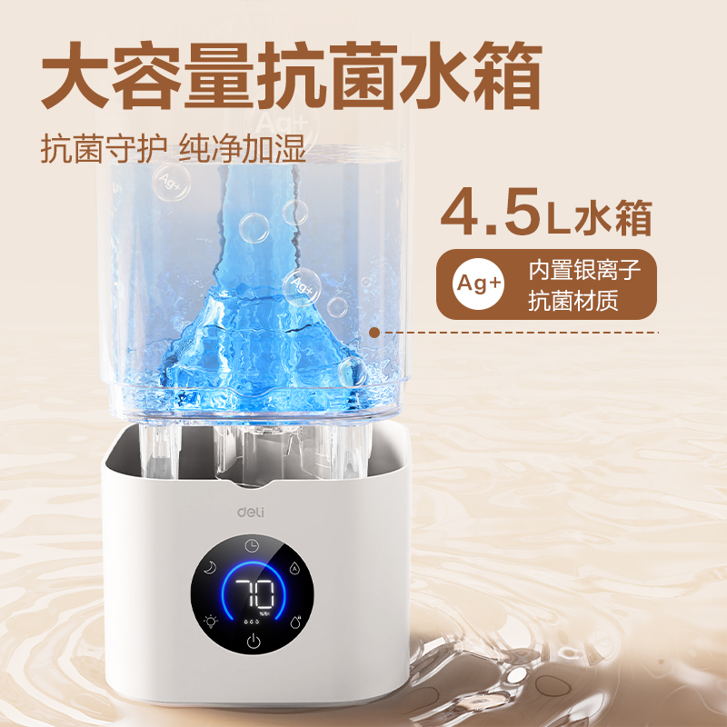 得力LD570加濕器(白)(臺)