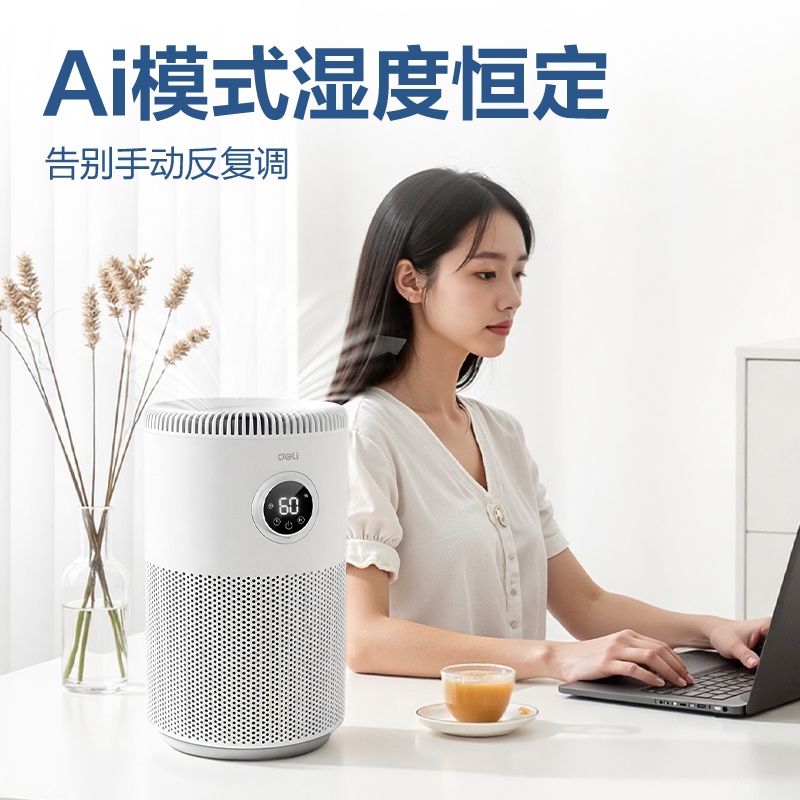 得力LD575加濕器(白)(臺(tái))
