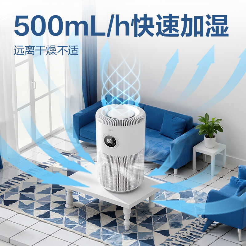 得力LD575加濕器(白)(臺(tái))