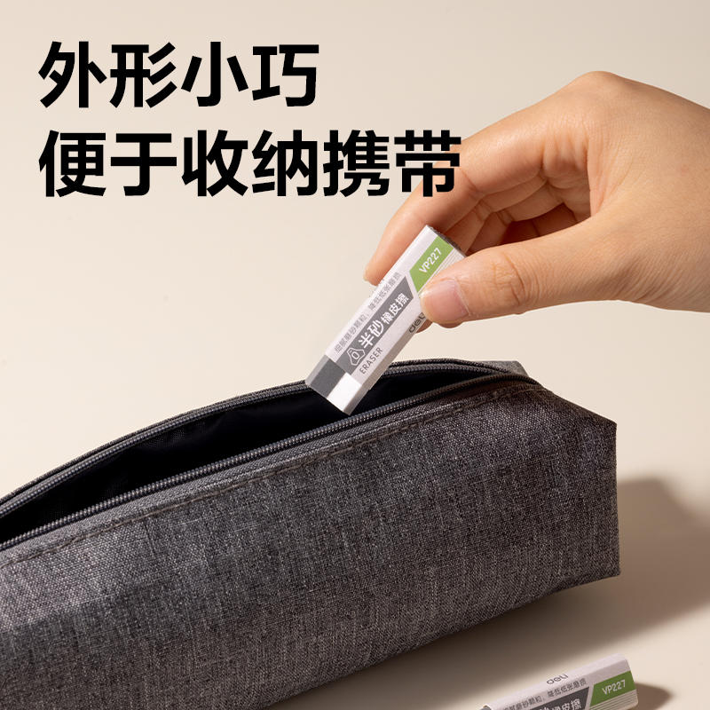 得力VP227磨砂橡皮擦（半砂）(混)(塊)