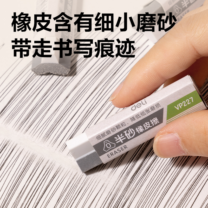 得力VP227磨砂橡皮擦（半砂）(混)(塊)