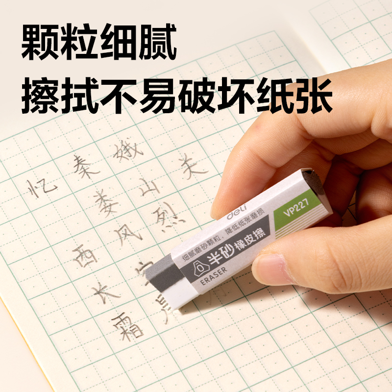 得力VP227磨砂橡皮擦（半砂）(混)(塊)