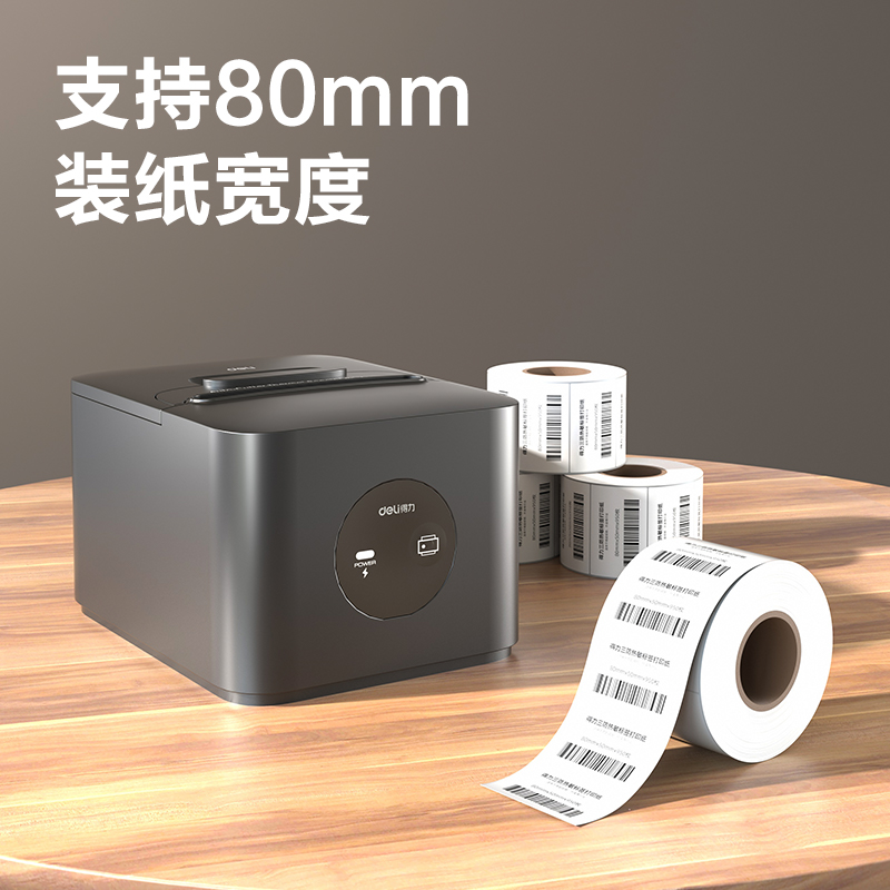 得力DL-8011P熱敏票據(jù)打印機(灰色)(臺)