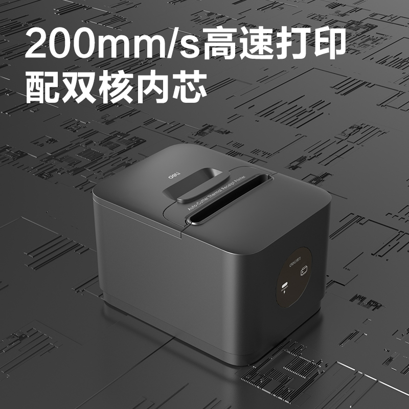 得力DL-8011P熱敏票據(jù)打印機(灰色)(臺)