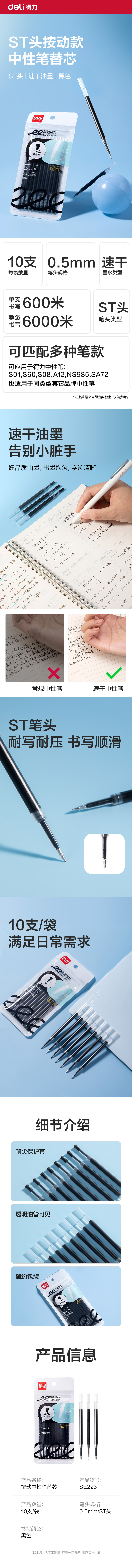 得力SE223刷題速干中性筆替芯0.5mm按動ST頭(黑)(10支/袋)