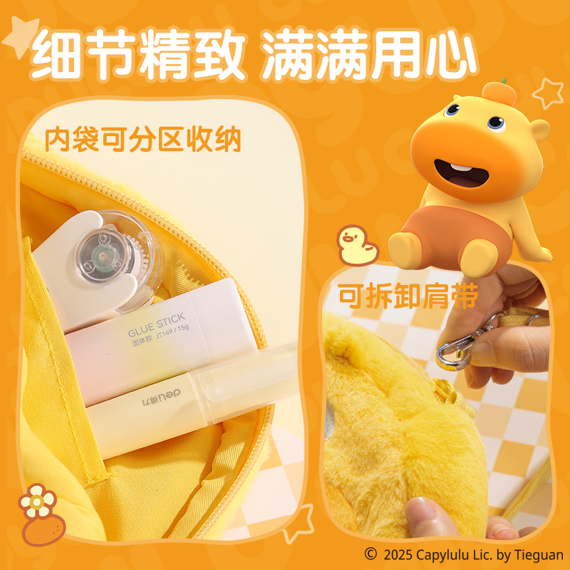 得力ST632水豚嚕嚕毛絨斜挎包(黃)(個)
