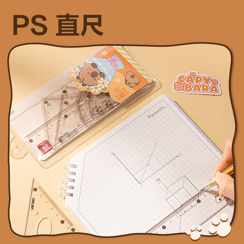 得力BL150卡皮巴拉手提箱文具禮盒套裝(混)(套)