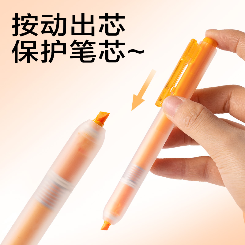 得力SK406按動(dòng)熒光筆熒光色系(支)(陽(yáng)光橙)