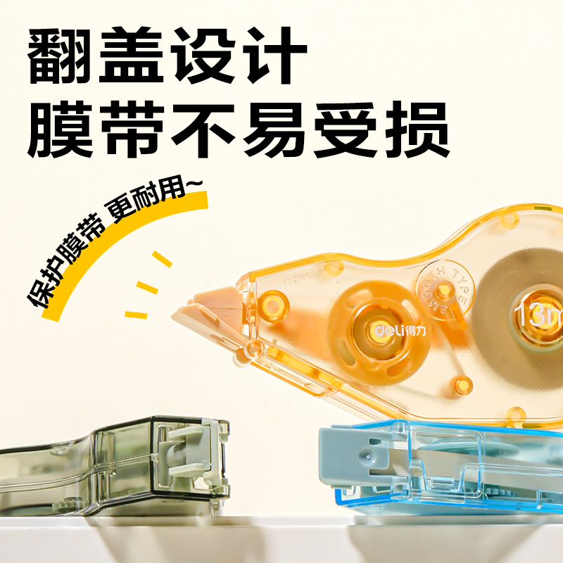 得力VR288A省力修正帶套裝65m(混色)(個)