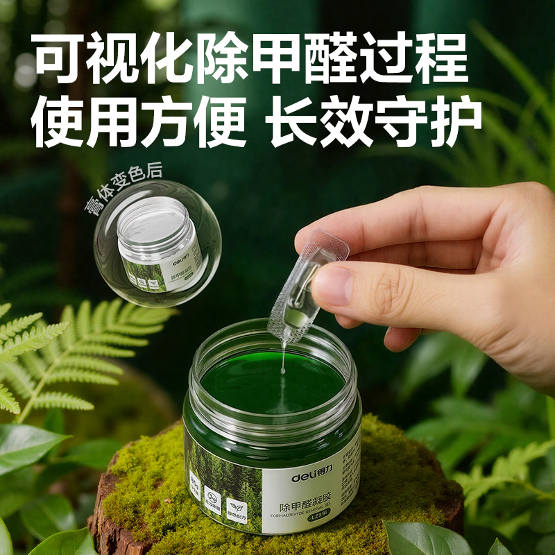 得力LZ391除甲醛凝膠(綠)(85g*4罐)