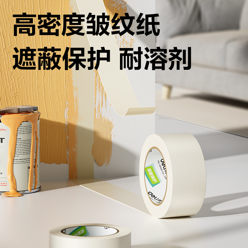 得力JL218美紋紙膠帶50mm*50m*140um(白色)(2卷/筒)