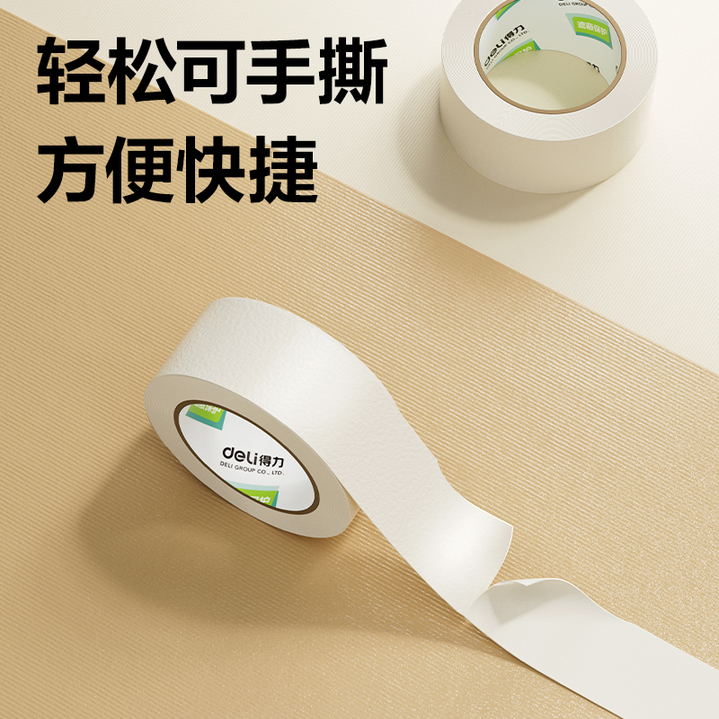 得力JL218美紋紙膠帶50mm*50m*140um(白色)(2卷/筒)