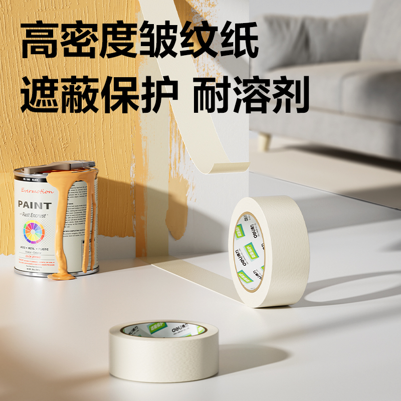 得力JL217美紋紙膠帶30mm*50m*140um(白色)(2卷/筒)