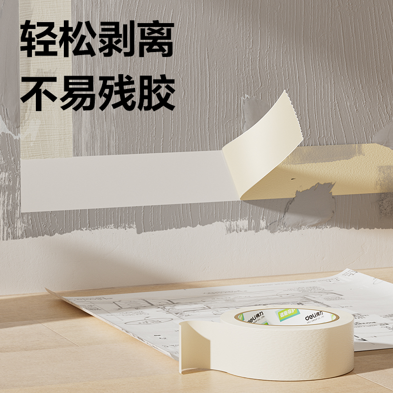 得力JL217美紋紙膠帶30mm*50m*140um(白色)(2卷/筒)