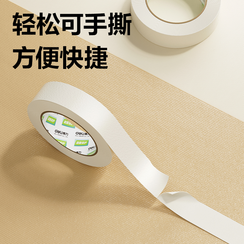 得力JL217美紋紙膠帶30mm*50m*140um(白色)(2卷/筒)