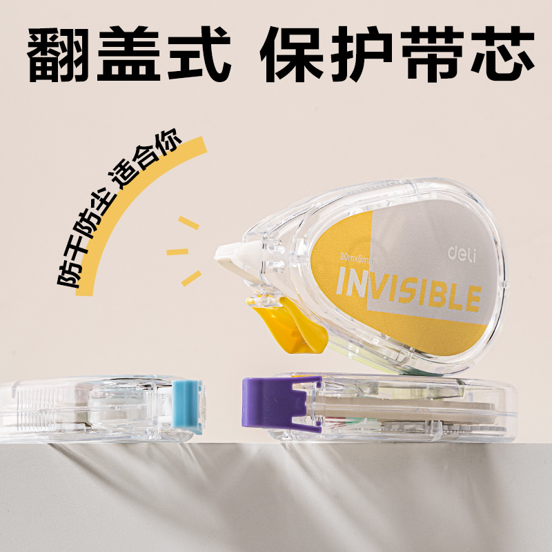 得力VR21B-150隱形修正帶5mm*150m(混)(套)