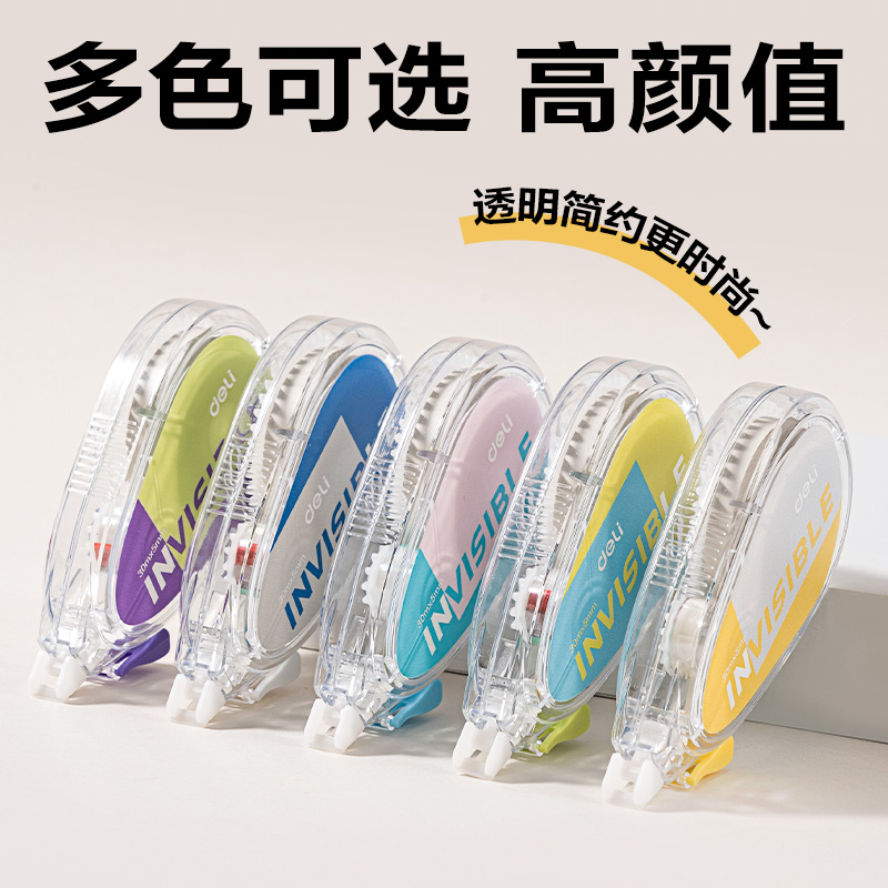 得力VR21B-150隱形修正帶5mm*150m(混)(套)