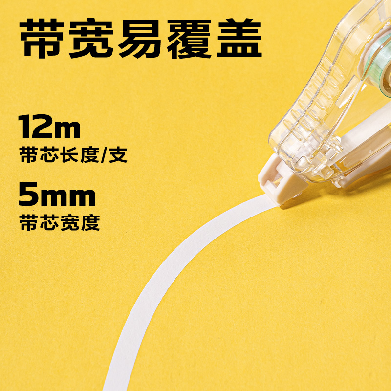 得力VR20-72大容量修正帶5mm*72m(透明本色)(套)