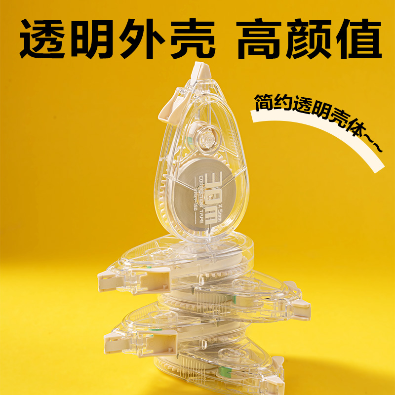 得力VR21-150大容量修正帶5mm*150m(透明本色)(套)