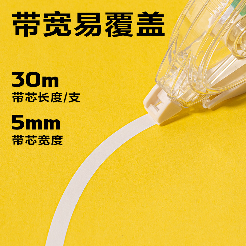 得力VR21-150大容量修正帶5mm*150m(透明本色)(套)