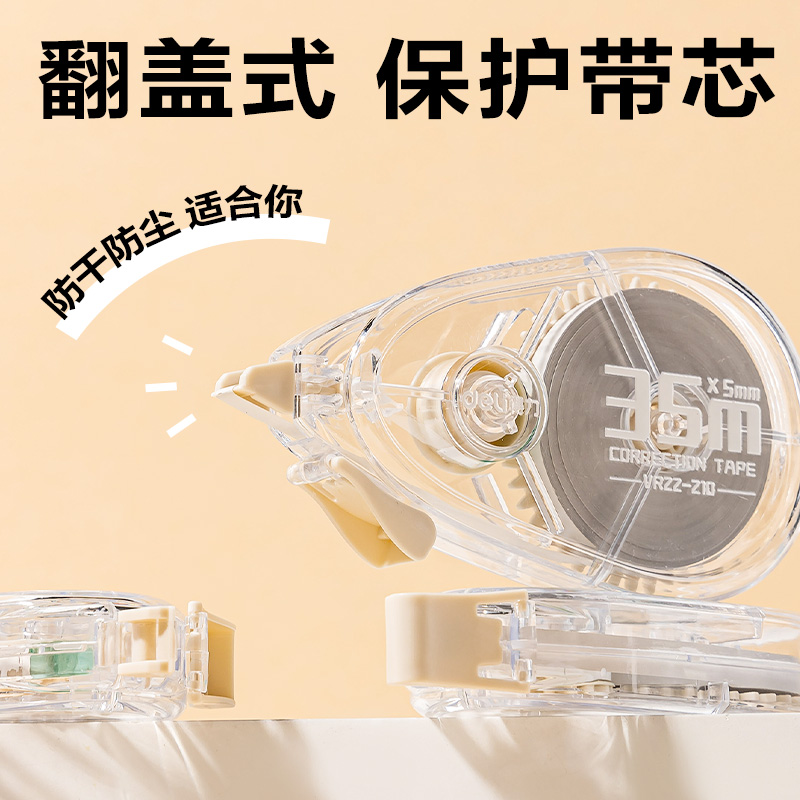 得力VR22-210大容量修正帶5mm*210m(透明本色)(套)