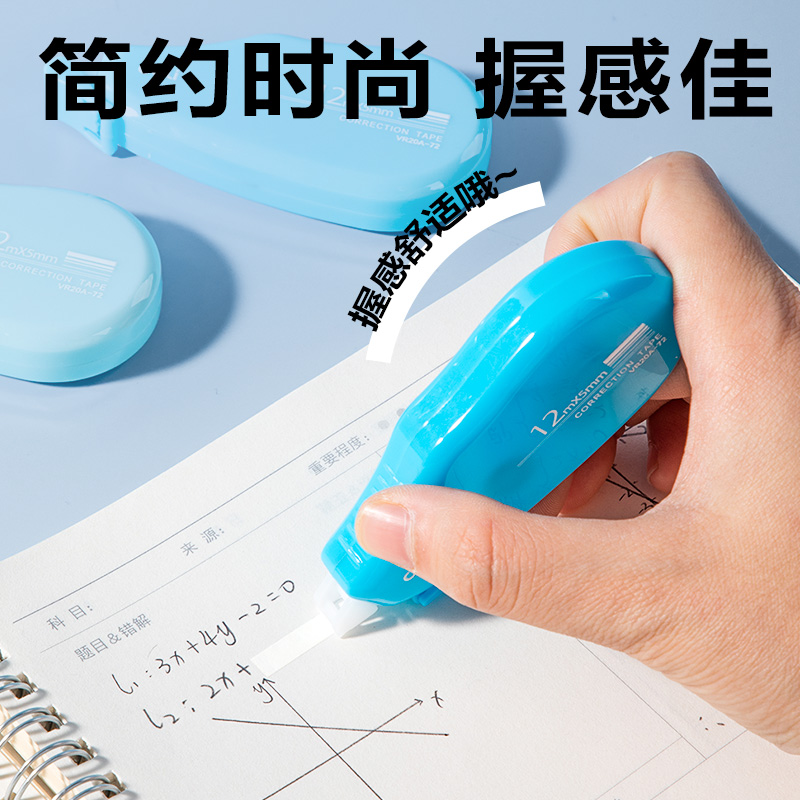 得力VR20A-72大容量修正帶5mm*72m(藍(lán))(套)