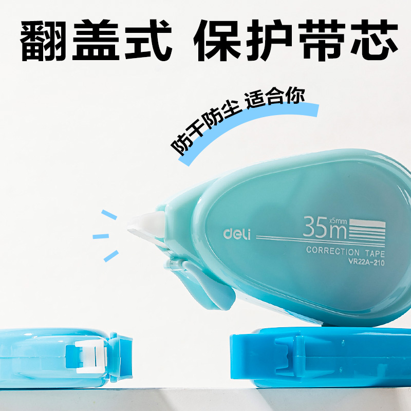 得力VR22A-210大容量修正帶5mm*210m(綠)(套)