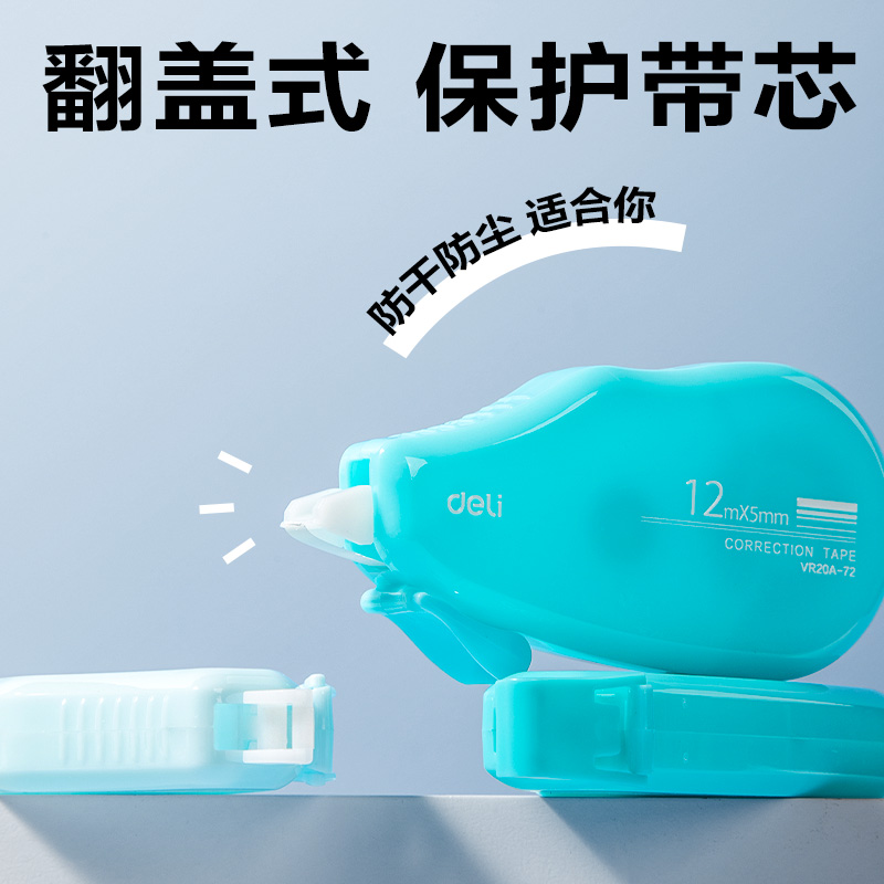 得力VR20A-72大容量修正帶5mm*72m(綠)(套)