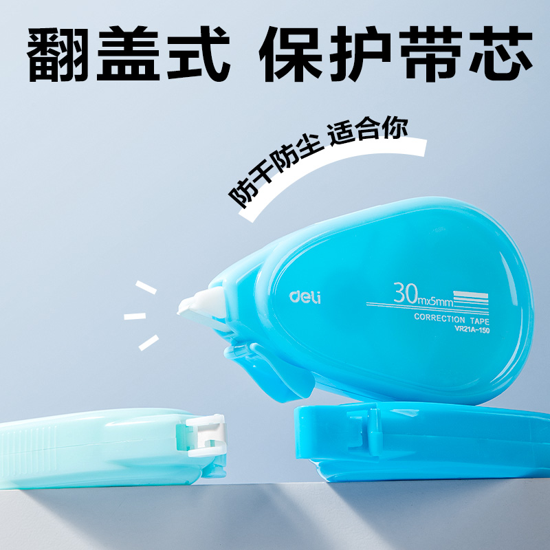 得力VR21A-150大容量修正帶5mm*150m(藍(lán))(套)