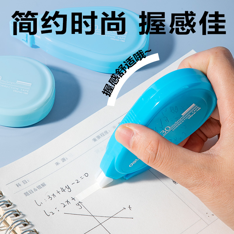 得力VR21A-150大容量修正帶5mm*150m(藍(lán))(套)