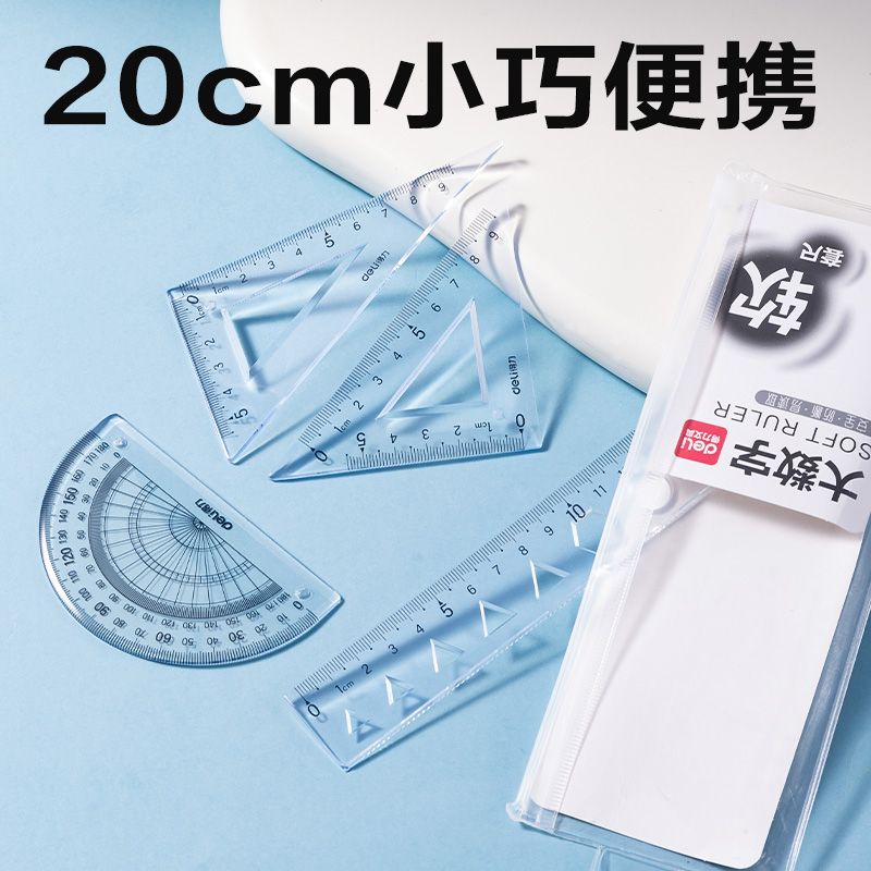 得力VC229簡約軟套尺20cm(透明)(套)