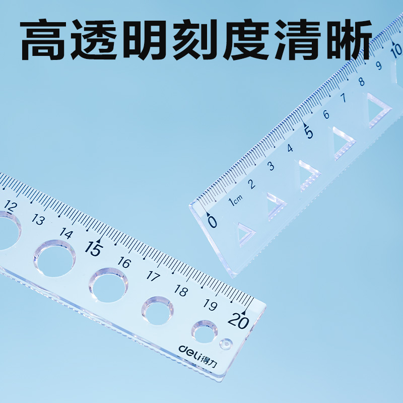 得力VC258簡約軟直尺20cm(透明)(把)