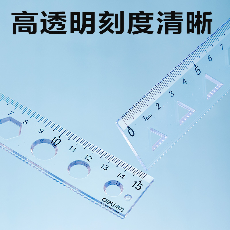 得力VC257簡約軟直尺15cm(透明)(把)