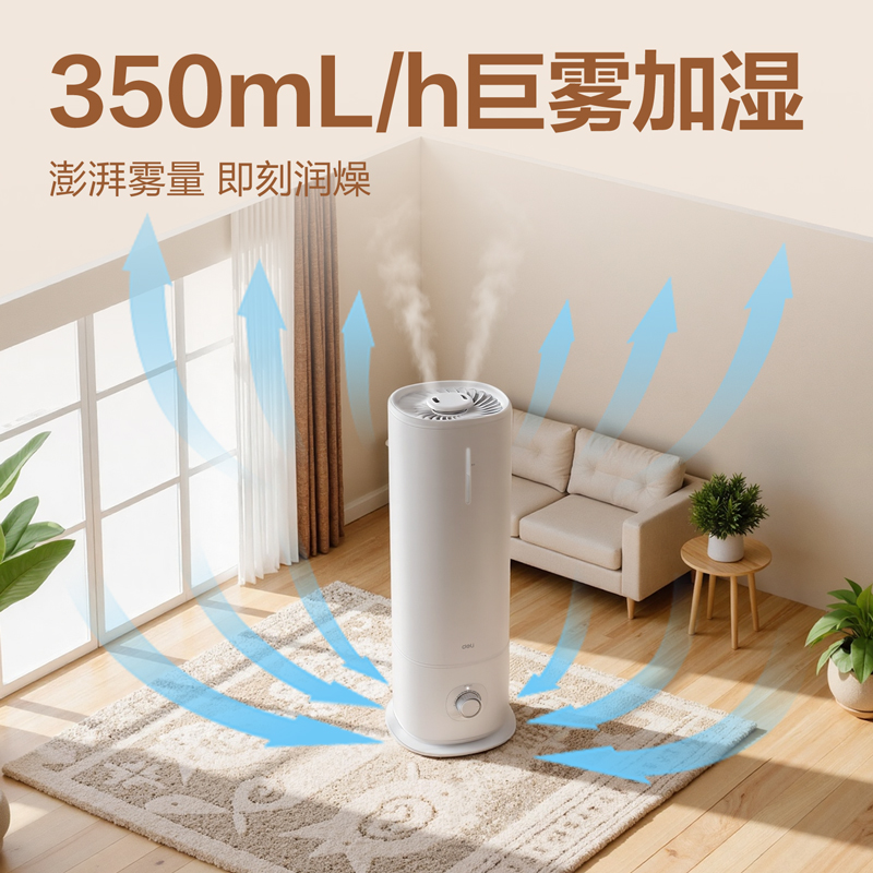 得力LD580加濕器(白)(臺(tái))